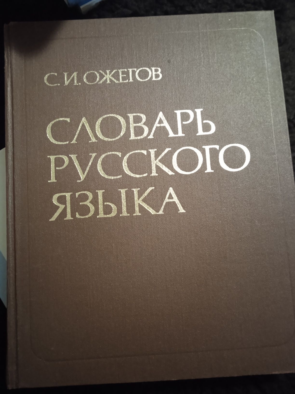 Słownik rosyjski Ożegow Moskwa 1990