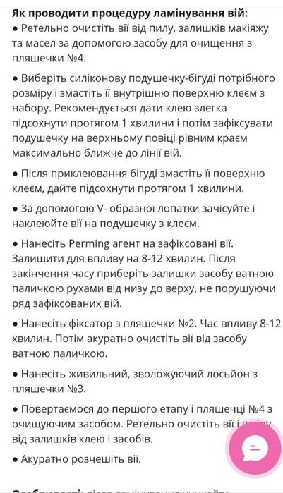 Набор для ламинирования ресниц. Набір для Ламінування ресниць