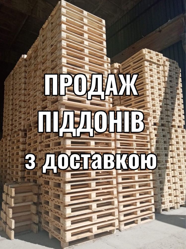 Піддони європіддони деревʼяні поддоны