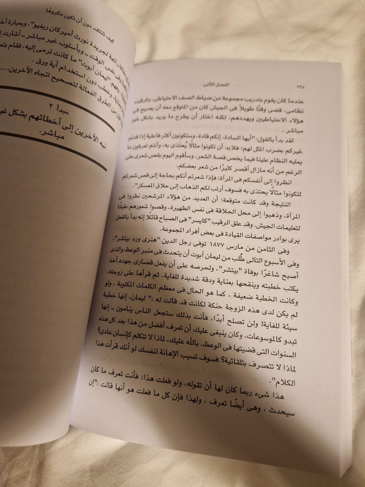 Jak zdobyć przyjaciół I zjednać sobie ludzi  - po arabsku