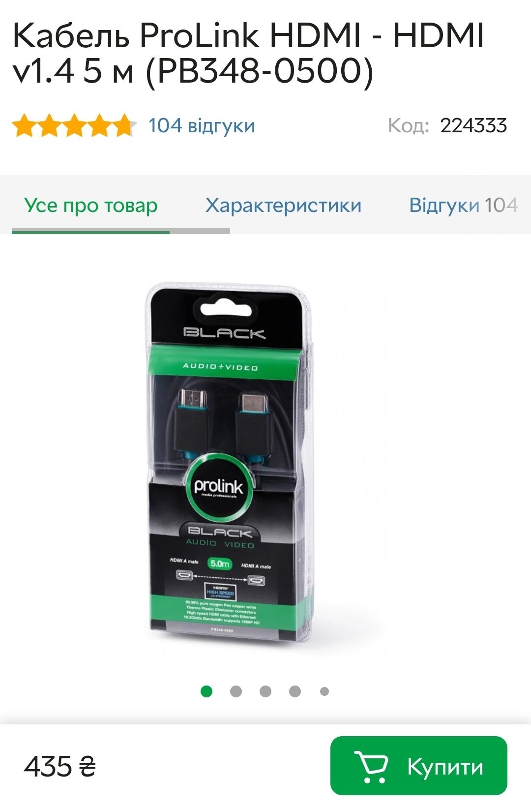 Hdmi кабель 5 метрів Prolink шнур