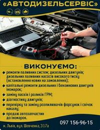 Автосервіс заміна ГРМ ремонт двигуна Шевченка 317