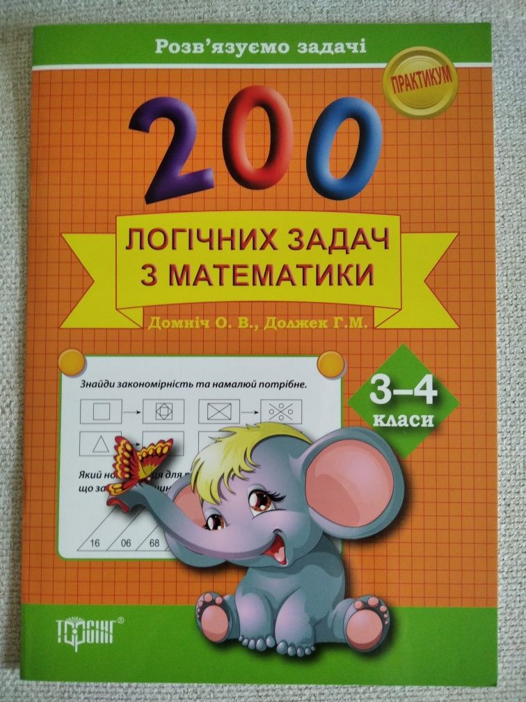 Продам книжки для початкової школи