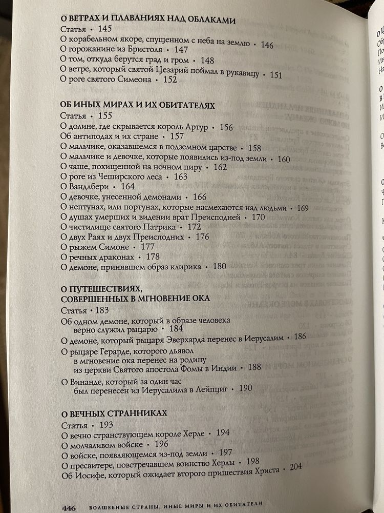 Волшебные страны, иные миры и их обитатели. Энциклопедия