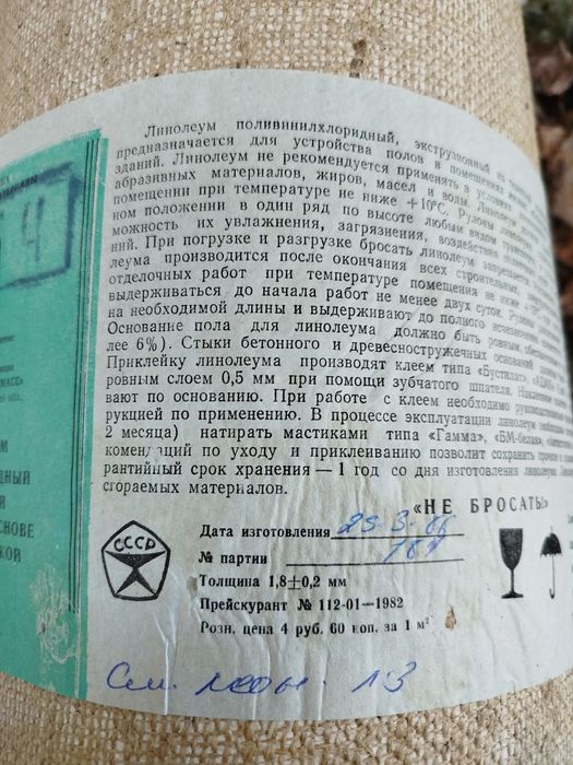 Продам лінолеум радянського виробництва 15кв.м.