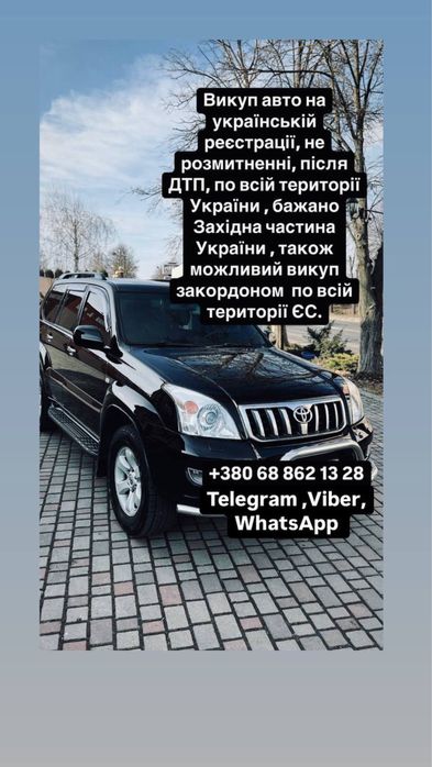 Швидкій викуп авто