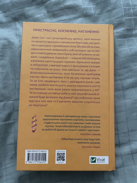 Книга «Теоретично це кохання» Алі Гейзелвуд