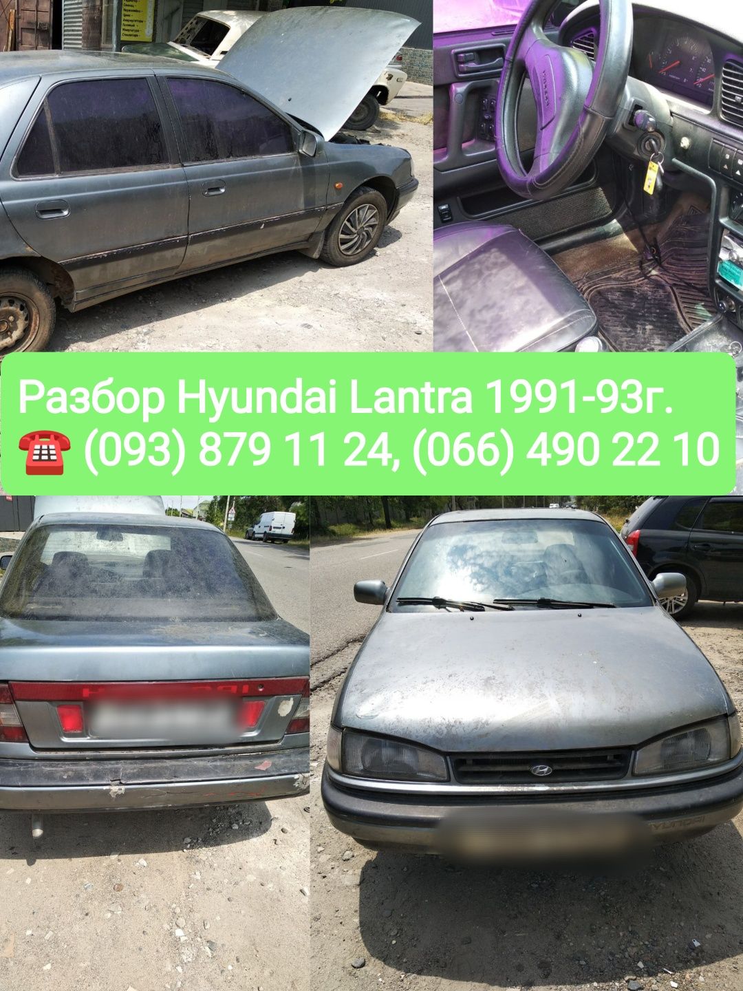 Разбор Hyundai Lantra 1991-2000г,разборка хюндай лантра