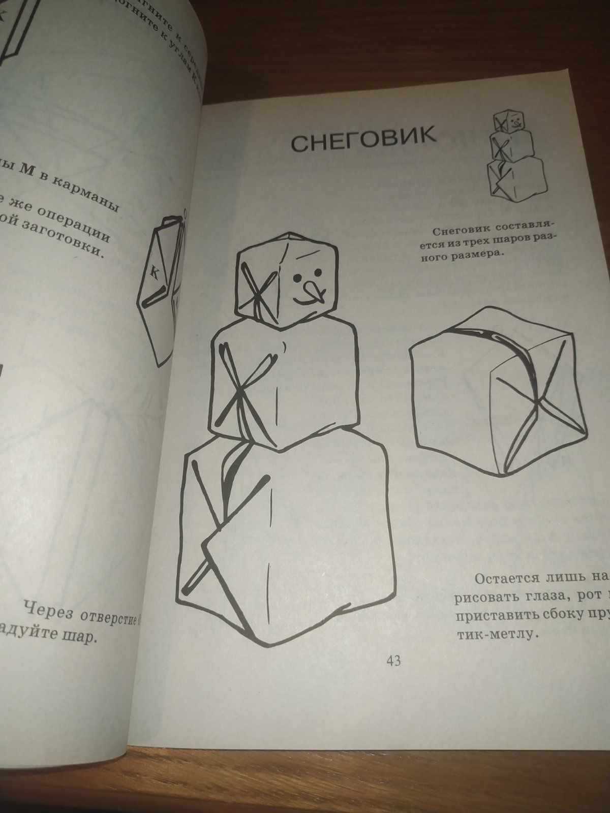 Книга Игрушки из бумаги и картона