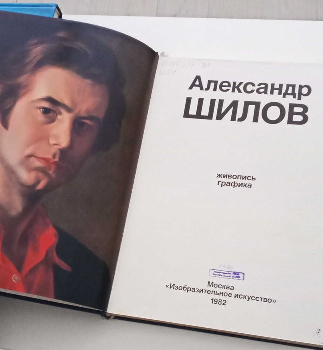 Книга-альбом "Художник Олександр Шилов"