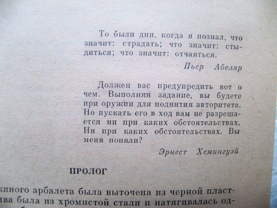 А. Б. Стругацкие,  За миллиард лет до конца света. Трудно быть богом