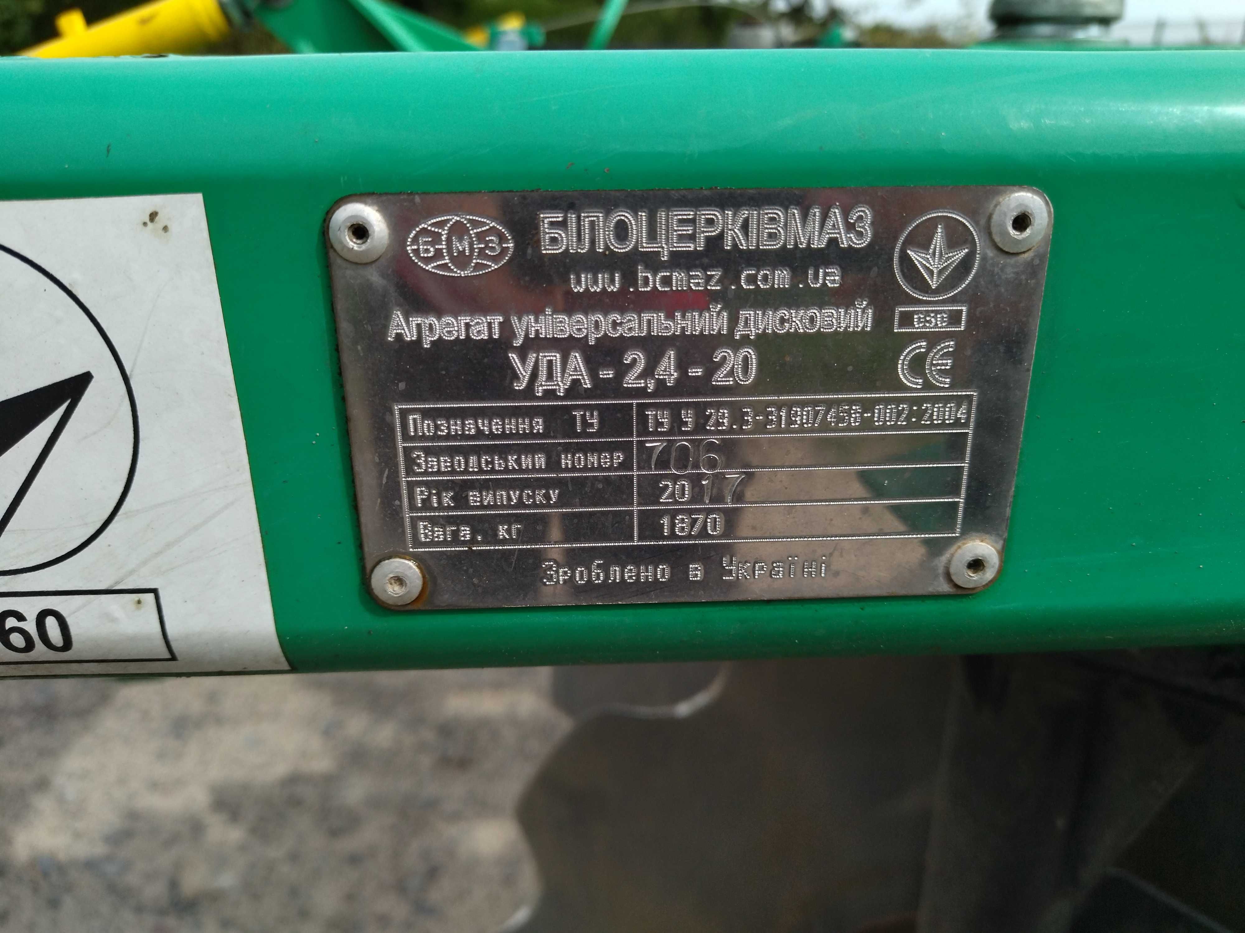 Продам УДА-2.4-20