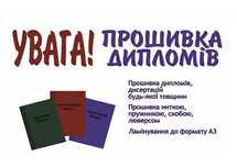 Переплетення дисертацій дипломів різної товщини