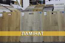 Ламінат 8мм, 10мм, 12мм | великий вибір та знижки