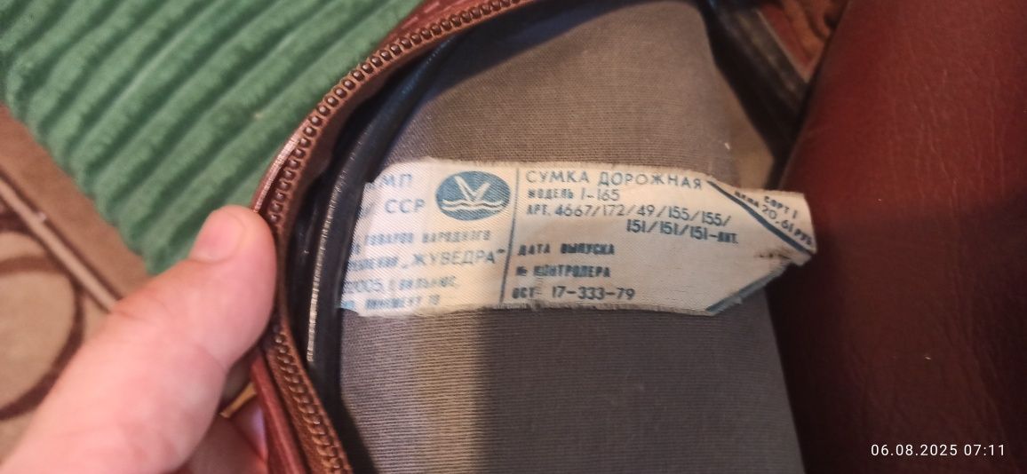 Сумка советская Жуверда