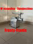 Мясорубка для мяса Настільна  Frosty Італія