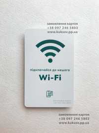 Карта NFC Wi-Fi | Підписники легко та швидко | Wi-Fi просування