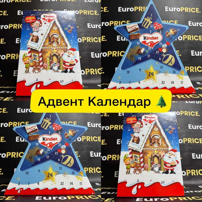 Адвент Календар ! Кіндер Сюрприз, Kinder Suprise. ОПТ ! Киндер