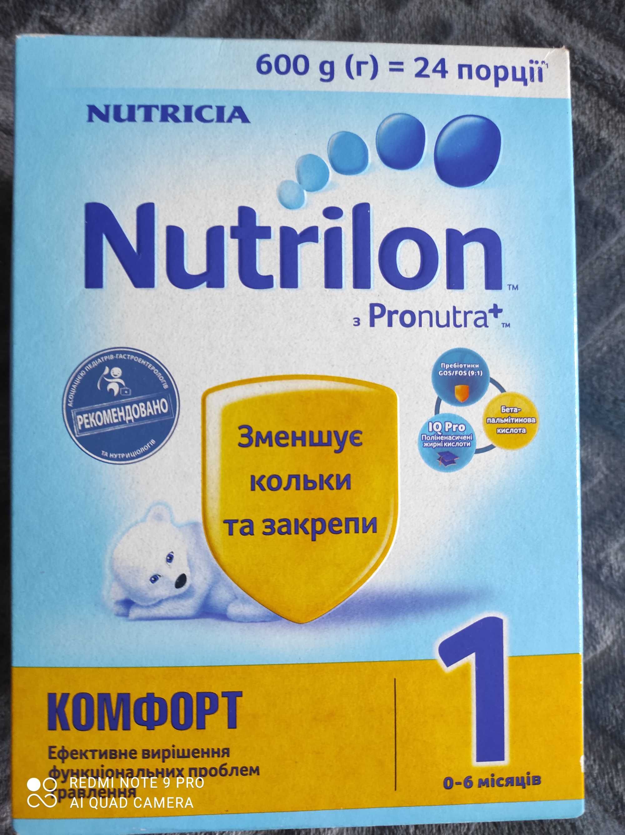 Суміш суха молочна Nutrilon Комфорт 1 від 0 до 6 місяців, 600 г
