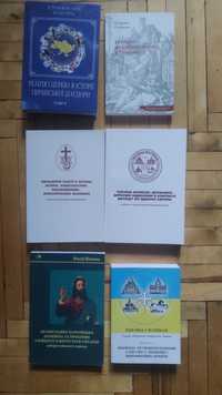 Продам книги по історії релігії, церкви та християнства