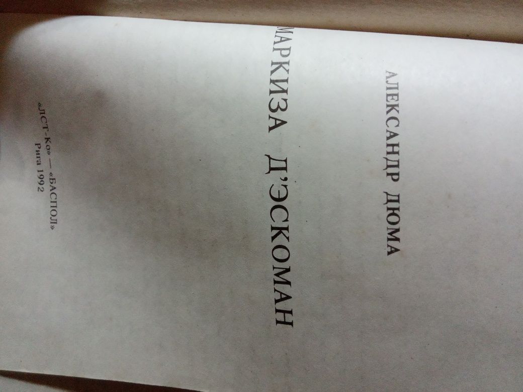 Книги И.С.Тургенев и А.Дюма