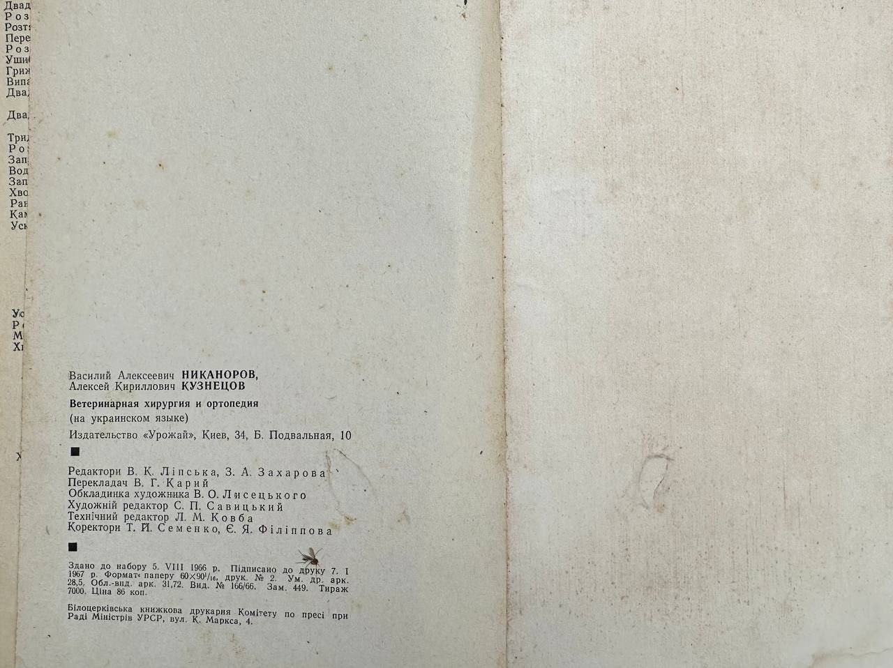 Ветеринарна хірургія і ортопедія 1967 рік