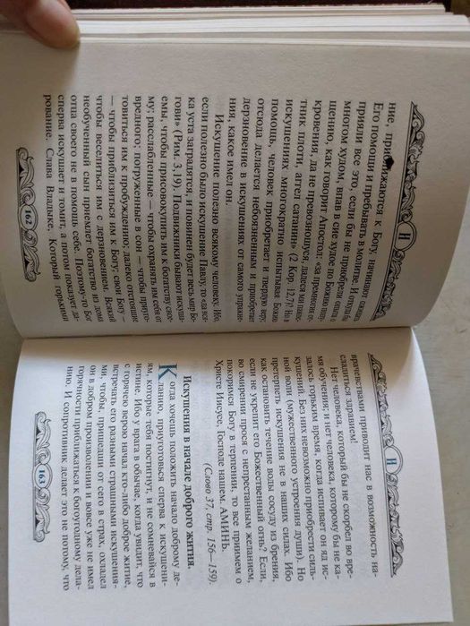 Преподобный Исаак Сирин Азбука духовная 1997 год