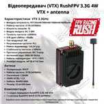 Відеопередавач VTX RushFPV 3.3G 4W VTX + antenna
