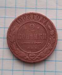 Продам монету 2 копейки 1908 года.