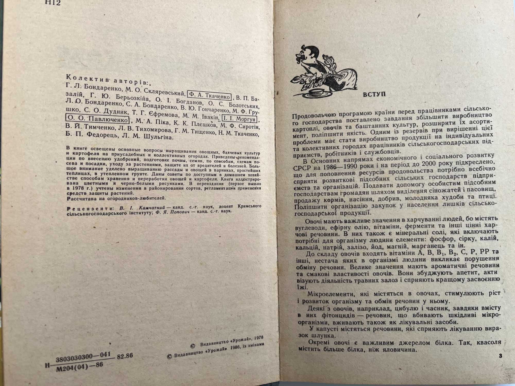 Ліки навколо нас, Культ и дикораст растения, нар мед , сад, город