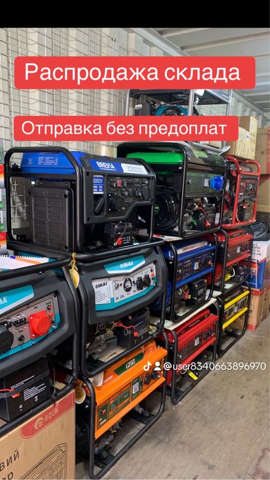 Генератор Распродажа