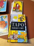 карты таро райдера уэйта
Издательство София