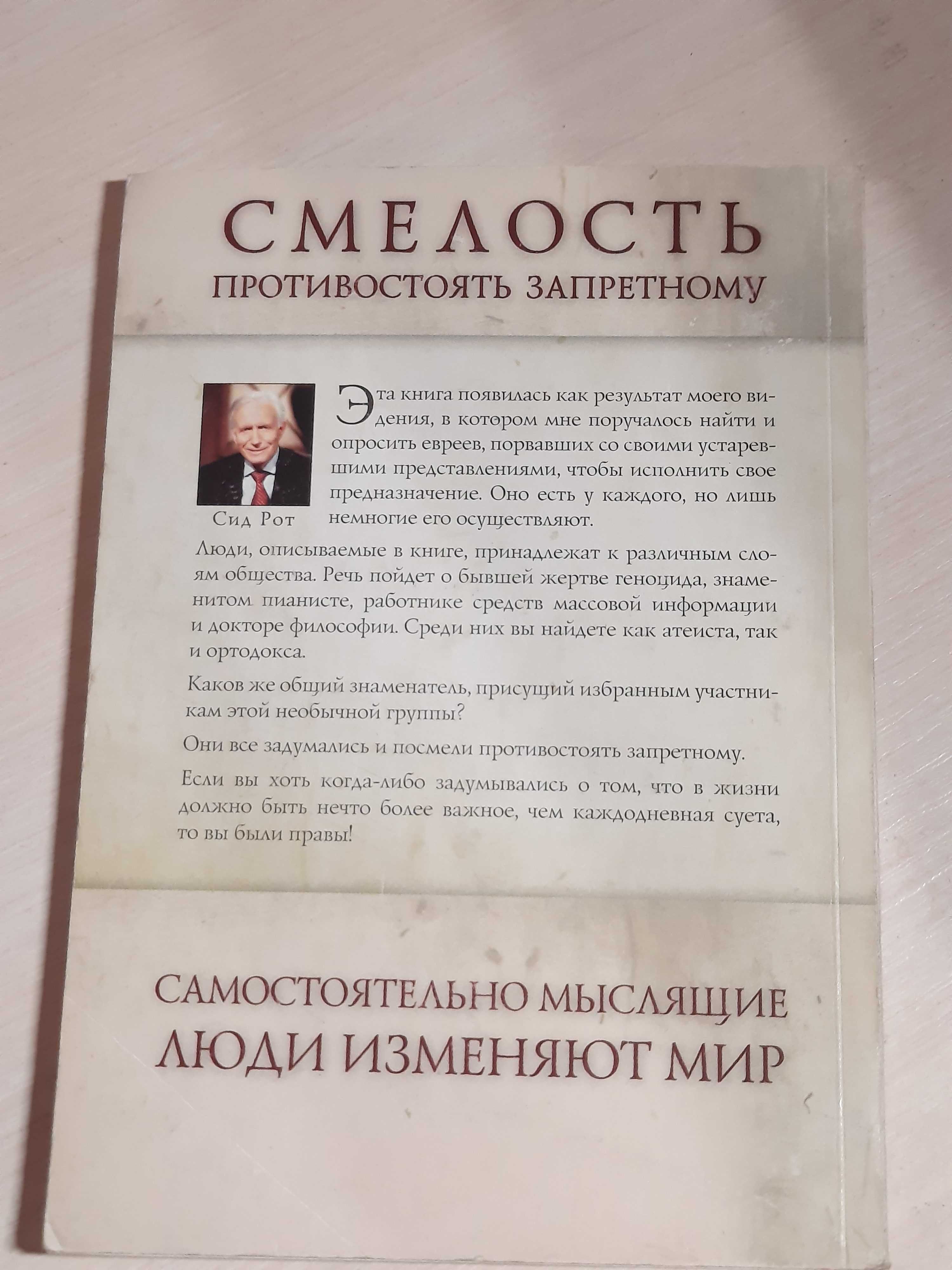 ДЕШЕВІ КНИЖКИ " Они задумались" Сид Рот