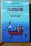 Брайан Трейсі - Переконання
