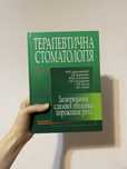 Терапевтична стоматологія Данилевський том 4
