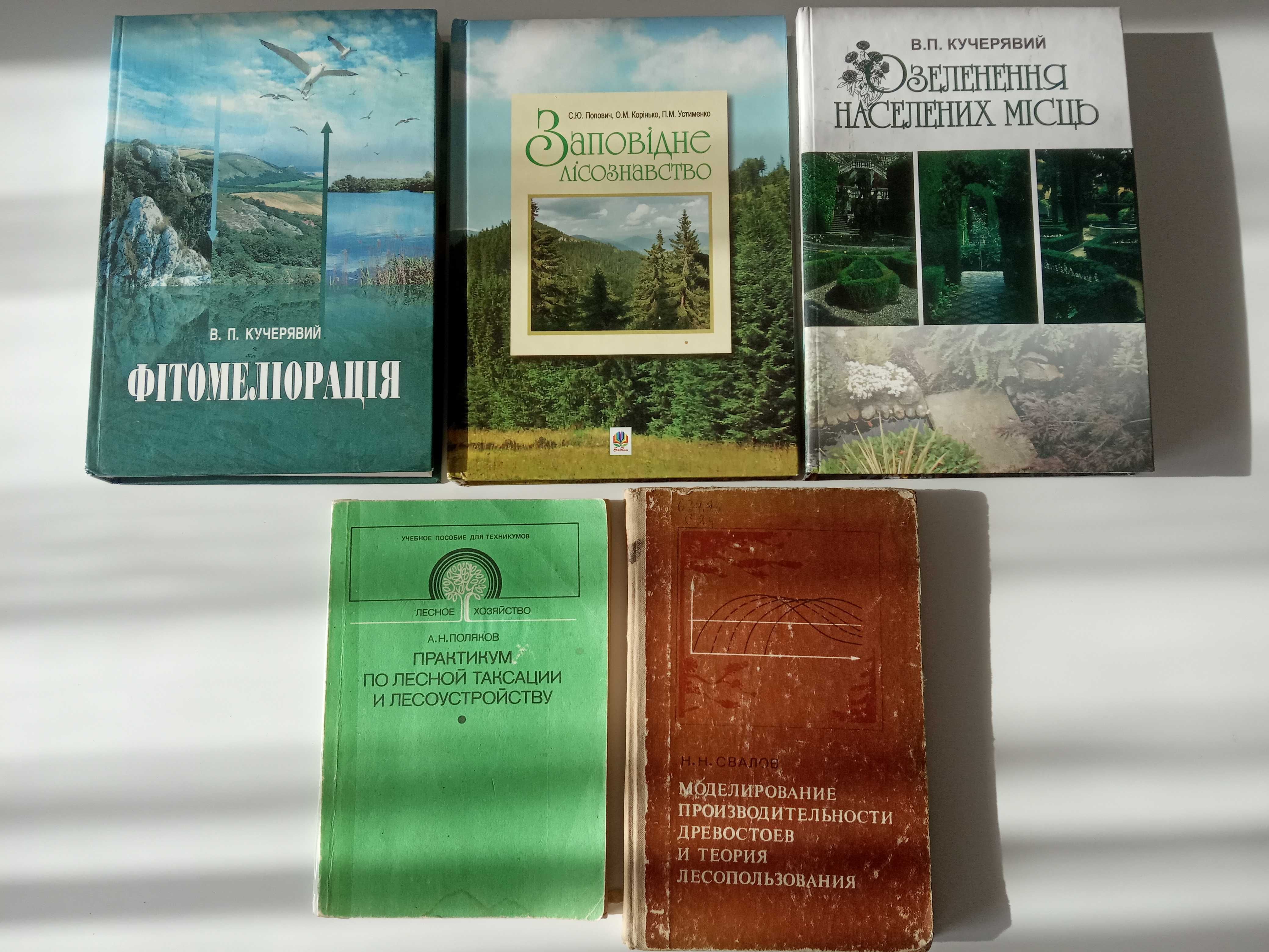 28 книг по лісовому та мисливському господарству