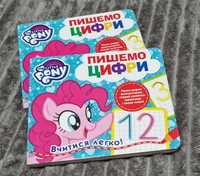 Книга для дітей My Little Pony Пиши-стирай Пишемо цифри