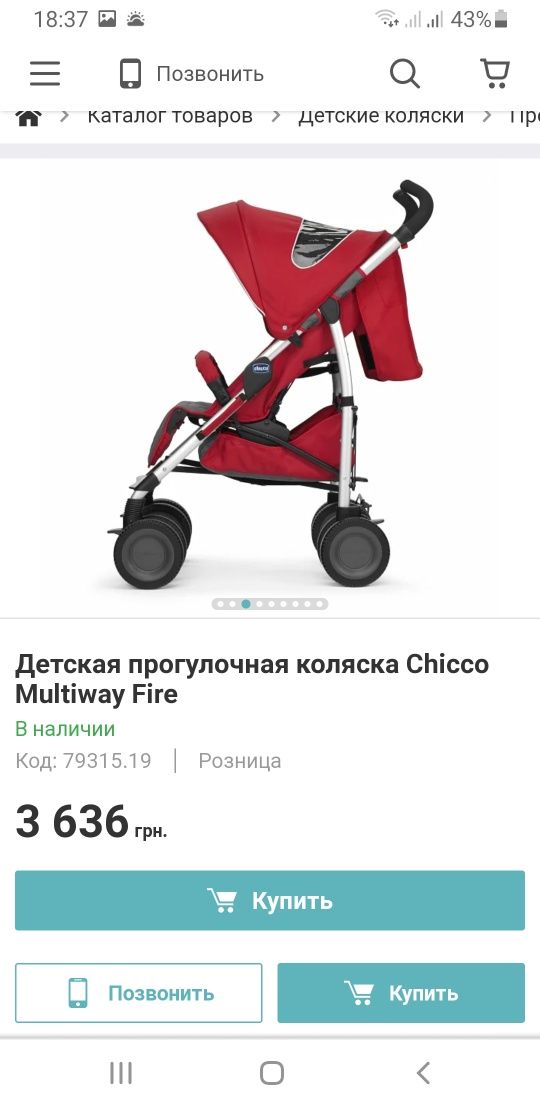 Детская коляска Chicco