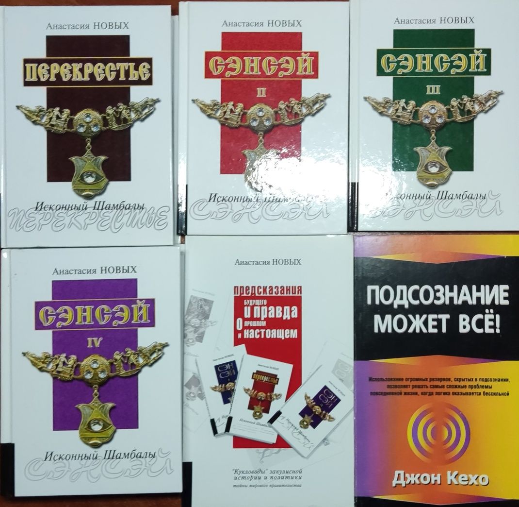 Книги по эзотерике и саморазвитию 1