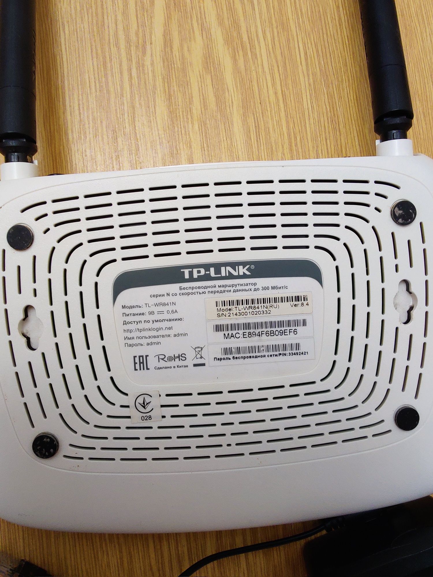 Роутер маршрутизатор TP-LINK TL-WR841N до 300Мбит/с