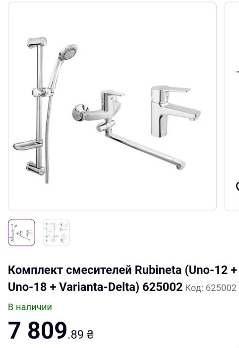 Комплект змішувачів Rubineta (Uno-12 + Uno-18 + Varianta-Delta)