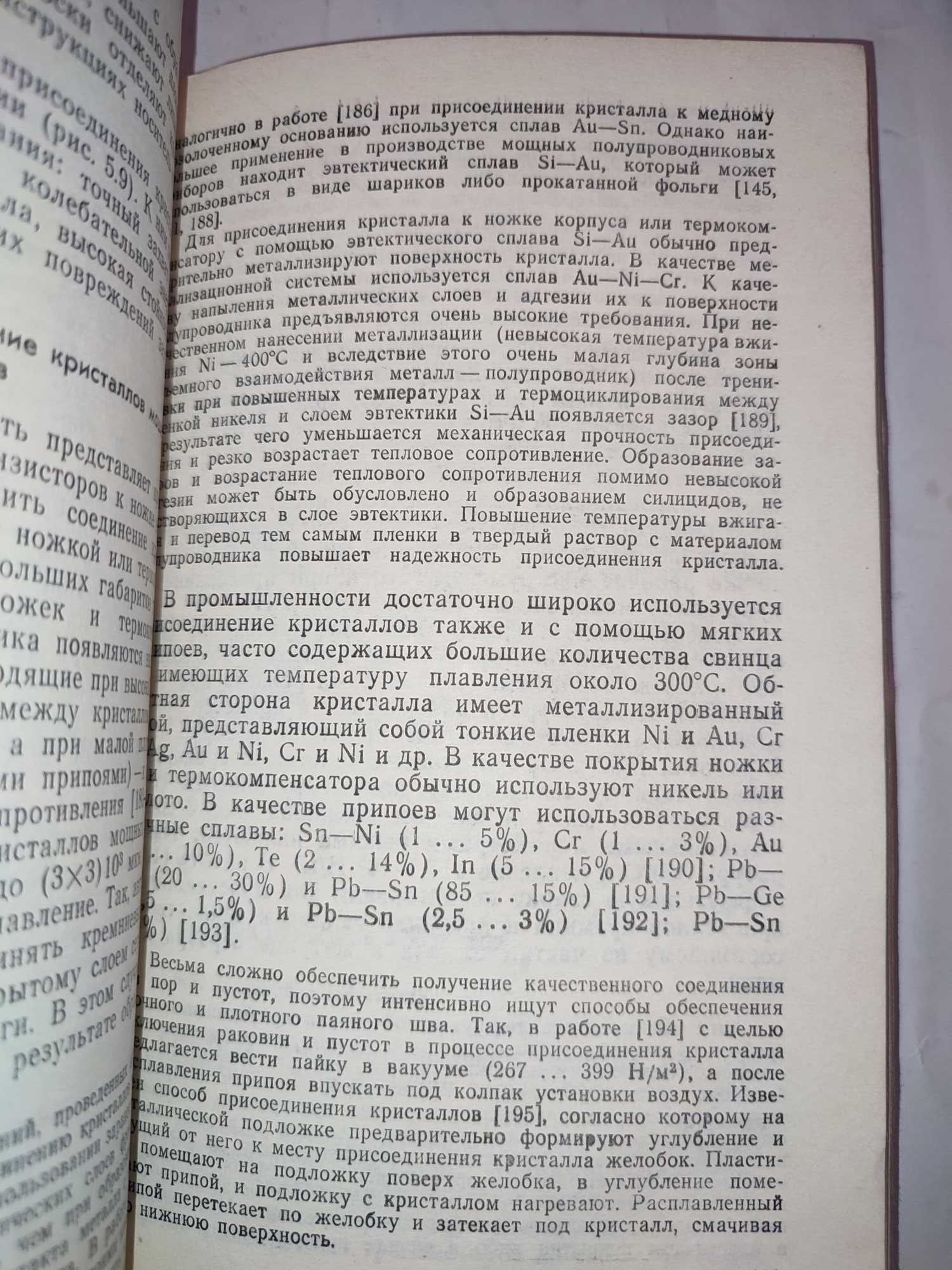 Процессы сварки и пайки в производстве полупроводниковых приборов