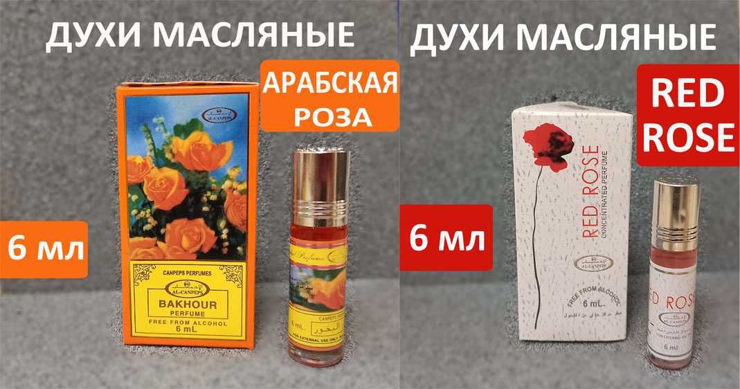 Арабские масляные духи с феромонами и афродизиаками из ОАЭ объем 6мл