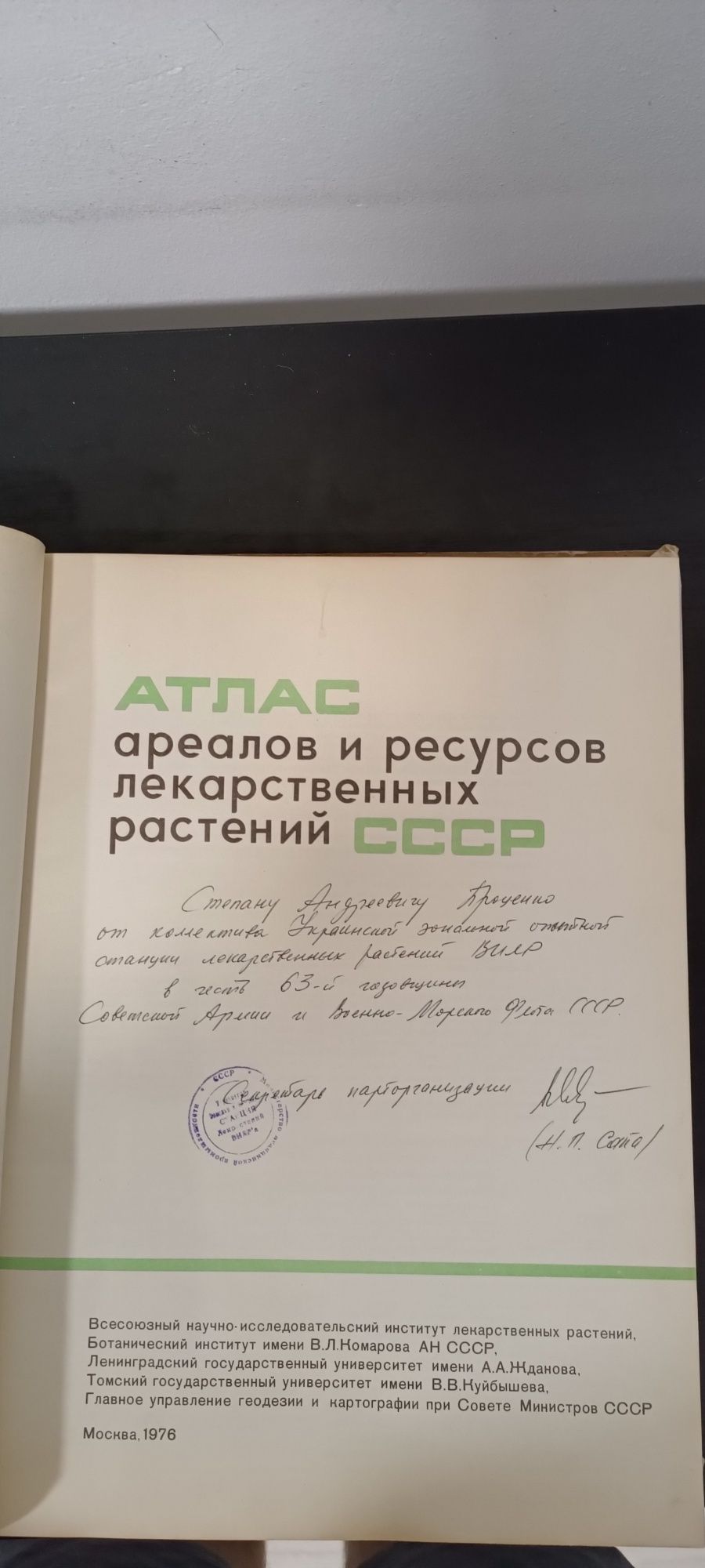 Продам книгу ссср "AТЛАС ареалов и ресурсов лекарственных растений ".