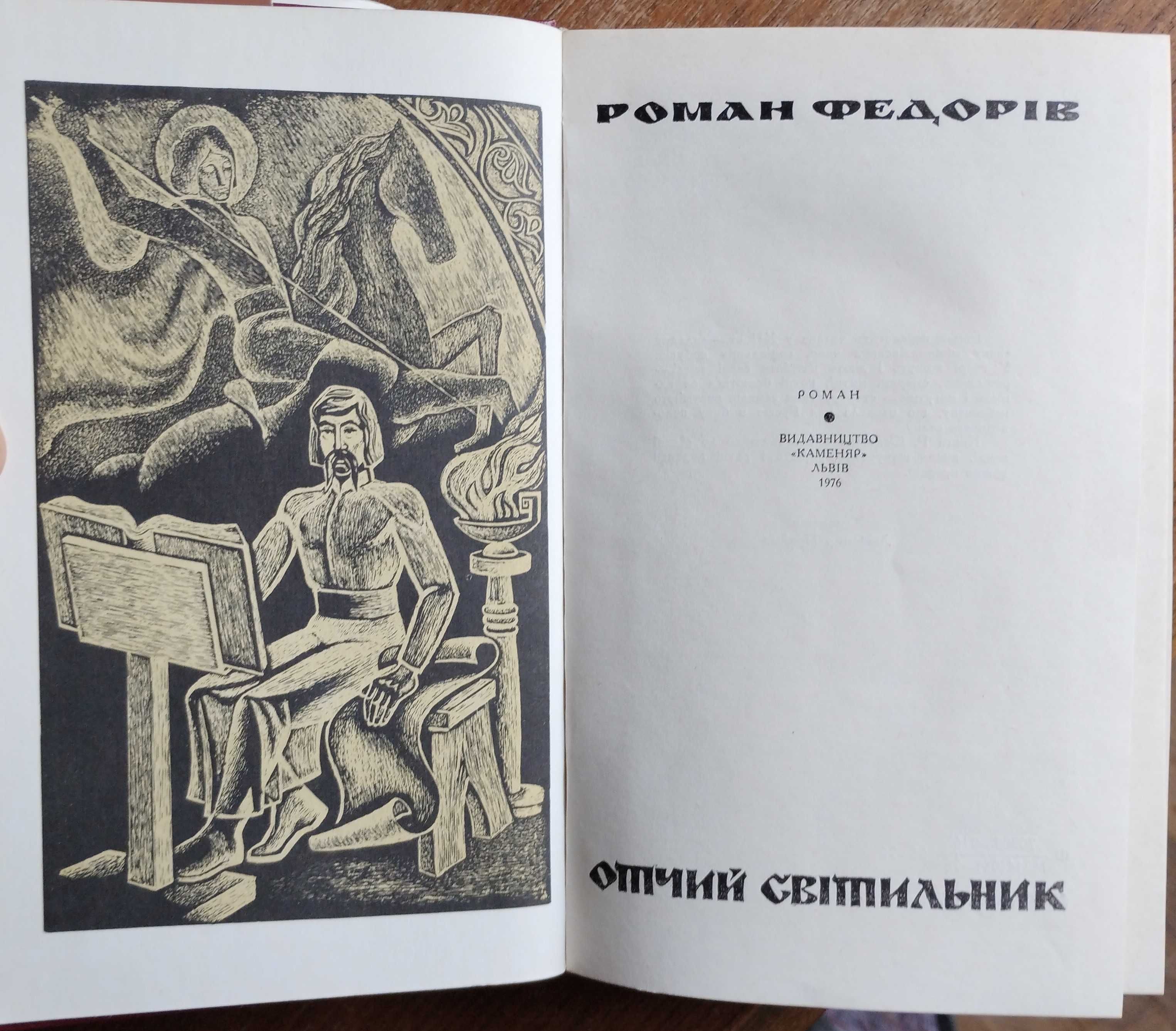 Гетьмани України. Малий кобзар. Карпати. Отчий світильник