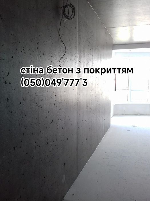 Стіна Бетон. Лофт. Шліфовка бетону,стеля з бетону..