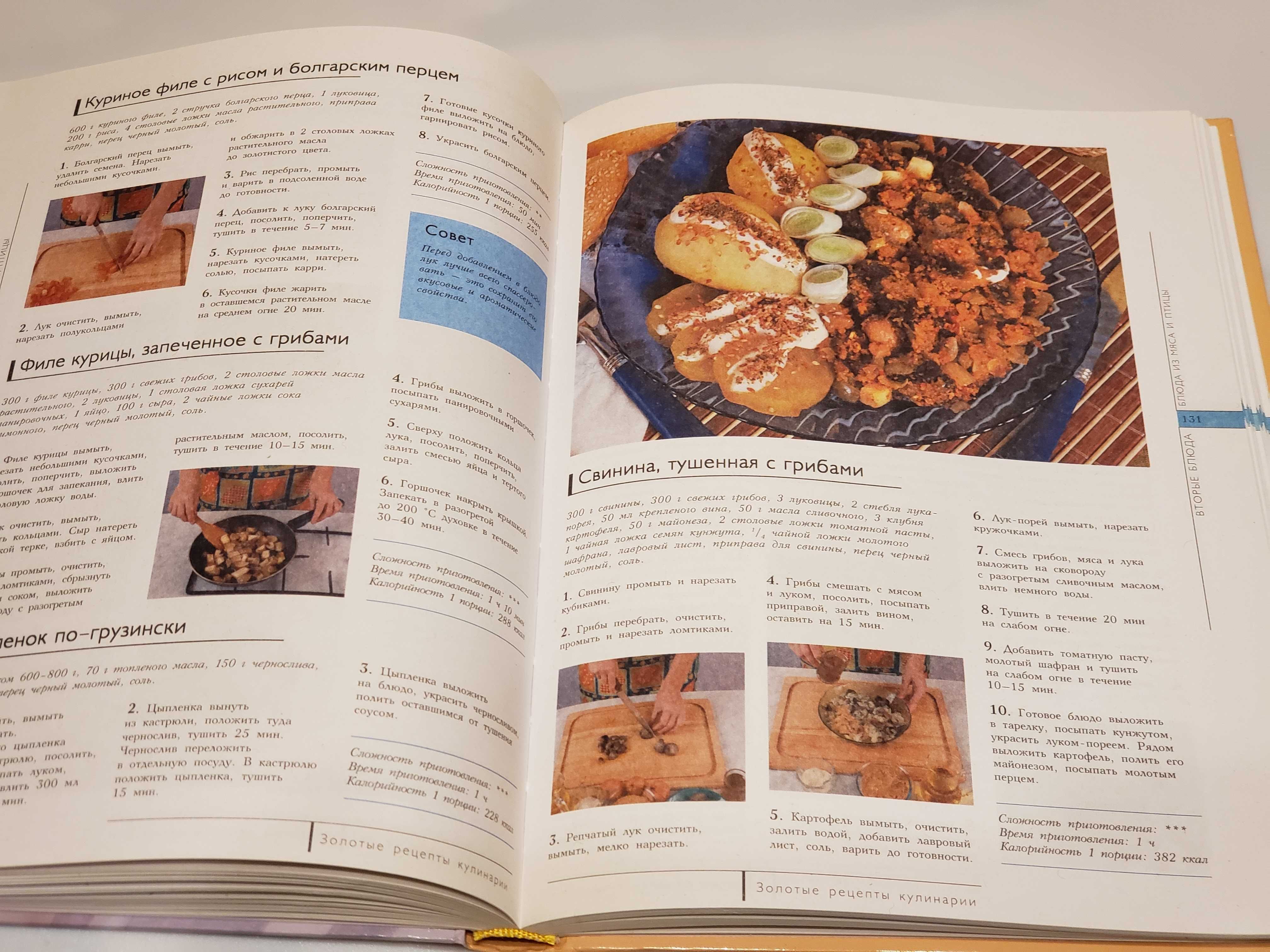 Книга "Золотые рецепты кулинарии"