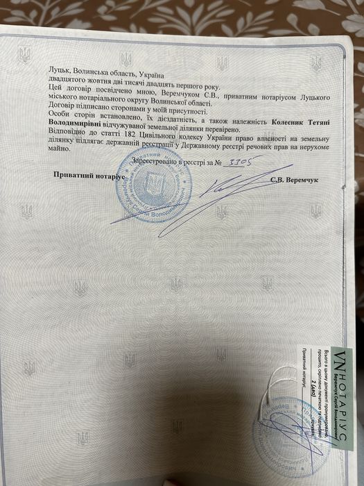 Продам земельну ділянку