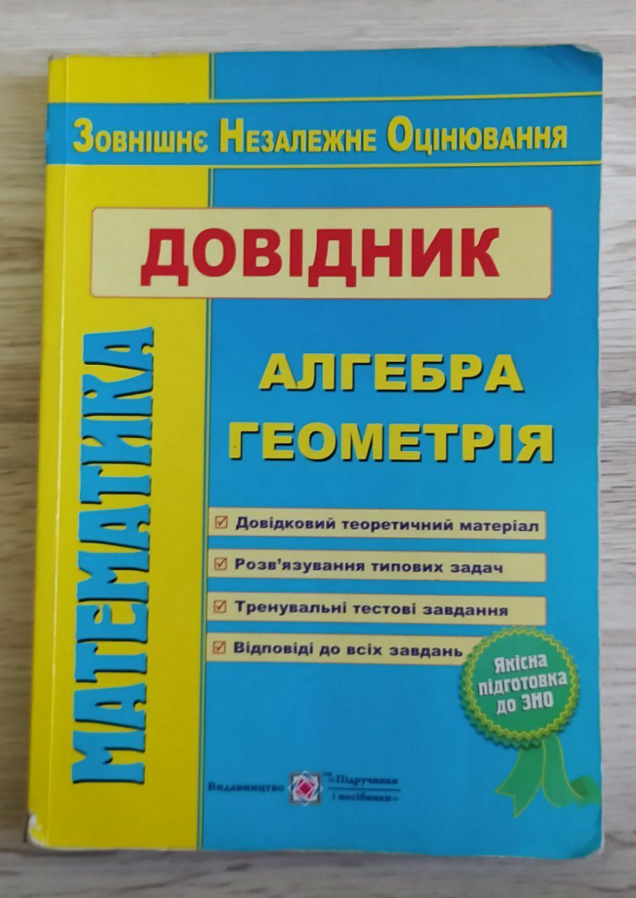 Збірник для державної підсумкової атестації з математики 9 клас