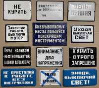Заводские эмалированные таблички СССР